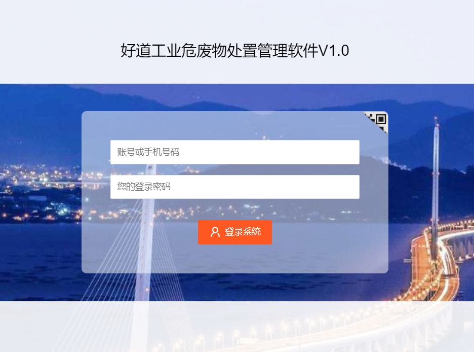 电子废弃物处置管理软件系统